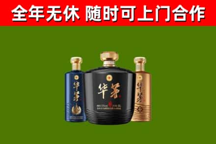 麻城市烟酒回收华茅酒.jpg